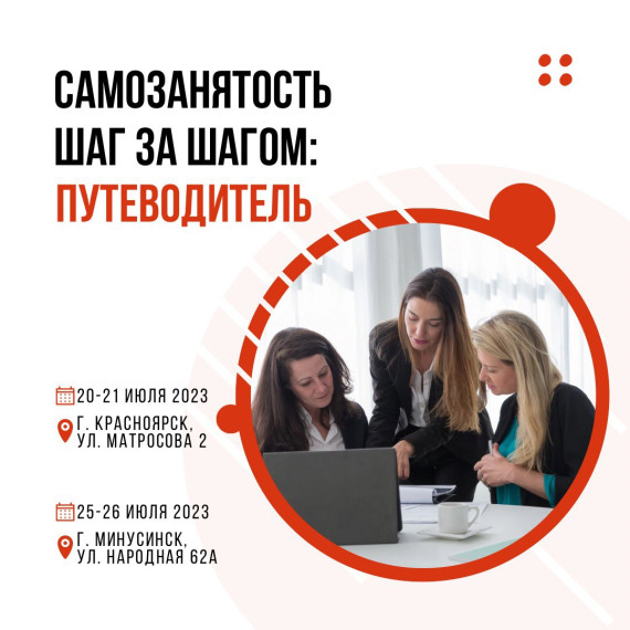 Предпринимателей Ачинского района приглашают на образовательные курсы по самозанятости. Предпринимателей Ачинского района приглашают на образовательные курсы по самозанятости.
