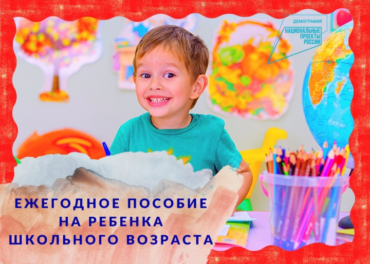 Жители Ачинского района могут получить ежегодное пособие на детей - школьников. Жители Ачинского района могут получить ежегодное пособие на детей - школьников.