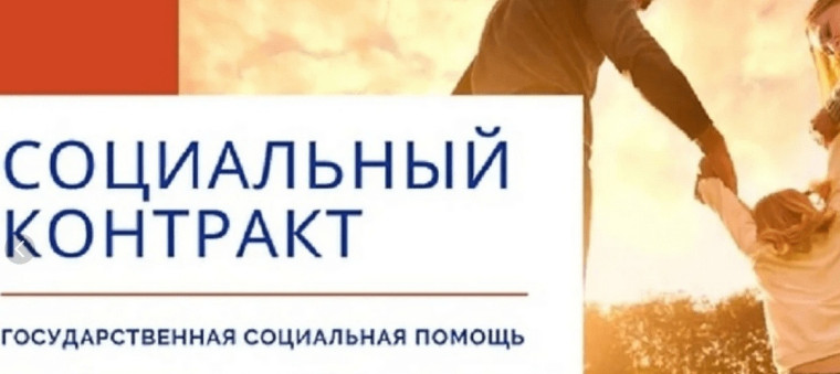 Жители Ачинского района могут получить финансовую поддержку по социальным контрактам. Жители Ачинского района могут получить финансовую поддержку по социальным контрактам.