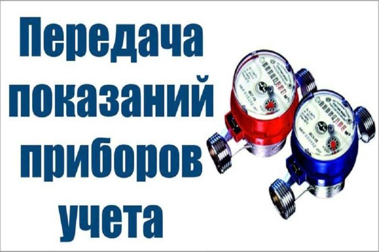 Информация для жителей населенных пунктов Горного, Ключинского, Ястребовского, Тарутинского и Белоярского сельсоветов по передаче показаний приборов учета на воду. Информация для жителей населенных пунктов Горного, Ключинского, Ястребовского, Тарутинского и Белоярского сельсоветов по передаче показаний приборов учета на воду.
