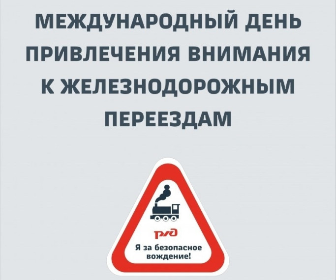 Жителей Ачинского района призывают быть более внимательными на железнодорожных переездах. Жителей Ачинского района призывают быть более внимательными на железнодорожных переездах.