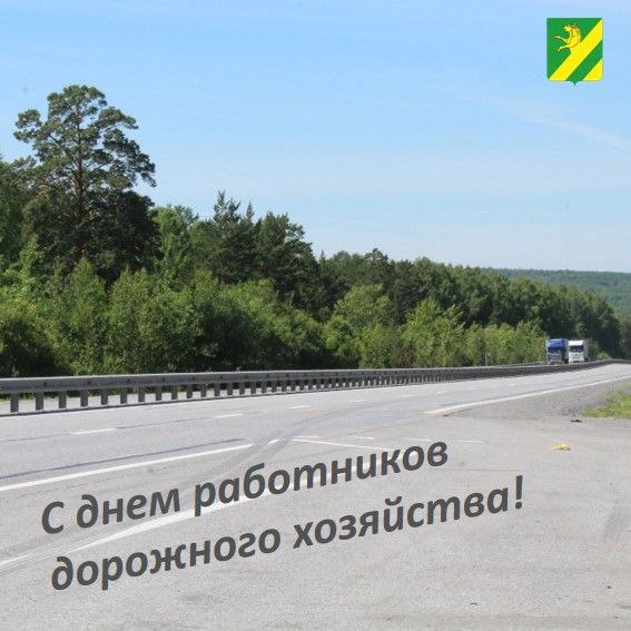 Уважаемые работники дорожного хозяйства, ветераны отрасли!. Уважаемые работники дорожного хозяйства, ветераны отрасли!.
