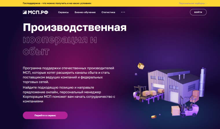 Предприниматели могут найти новые рынки сбыта через Цифровую платформу МСП.РФ. Предприниматели могут найти новые рынки сбыта через Цифровую платформу МСП.РФ.