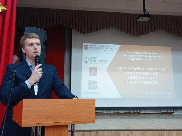 Педагоги Ачинского района приняли участие в окружном совещании «Актуальные вопросы формирования финансовой грамотности». Педагоги Ачинского района приняли участие в окружном совещании «Актуальные вопросы формирования финансовой грамотности».