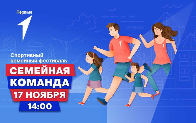 В Ачинском районе пройдет спортивный фестиваль «Семейная команда». В Ачинском районе пройдет спортивный фестиваль «Семейная команда».