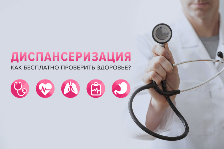 Жителей Ачинского района приглашают пройти диспансеризацию. Жителей Ачинского района приглашают пройти диспансеризацию.