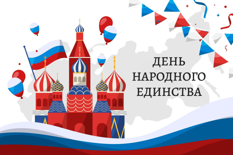 В учреждениях культуры Ачинского района стартовали мероприятия, приуроченные ко Дню народного единства. В учреждениях культуры Ачинского района стартовали мероприятия, приуроченные ко Дню народного единства.