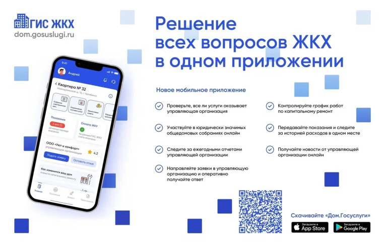 Передать показания счетчиков, оплатить счета и проверить все ли услуги оказывает ваша управляющая компания теперь можно через смартфон. Передать показания счетчиков, оплатить счета и проверить все ли услуги оказывает ваша управляющая компания теперь можно через смартфон.